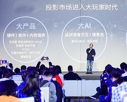 暴風AI無屏電視:智能微投如何做第一