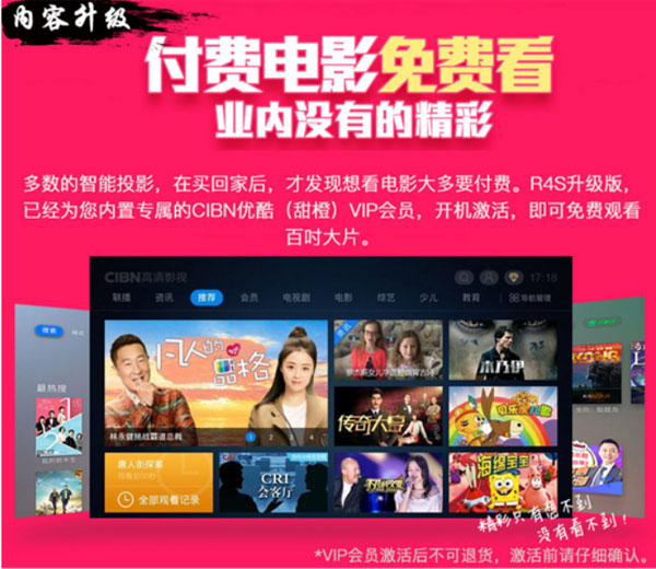 智能投影酷樂視R4S升級這些功能，99%的人都喜歡