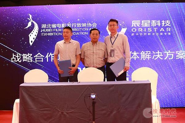 第二屆湖北電影產業發展大會 湖北放映協會與辰星簽署戰略合作