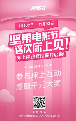 大有看投 堅果激光電視「床上電影節」將于深圳開幕