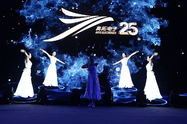 拓夢前行廿五載•跨越創新贏未來——奧拓電子25周年慶典圓滿舉行