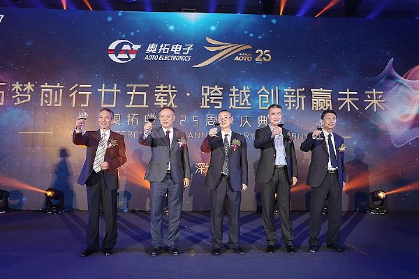 拓夢前行廿五載•跨越創新贏未來——奧拓電子25周年慶典圓滿舉行