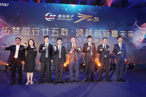 拓夢前行廿五載•跨越創新贏未來——奧拓電子25周年慶典圓滿舉行
