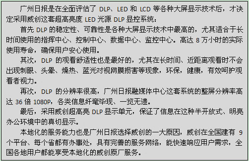 “融”于可視，威創為廣州日報打造融媒體指揮中心第一屏