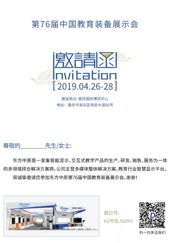第76屆中國教育裝備展示會到東方中原展會領禮品