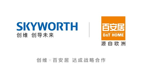 創維百安居達成戰略合作 家電前裝成為新風向