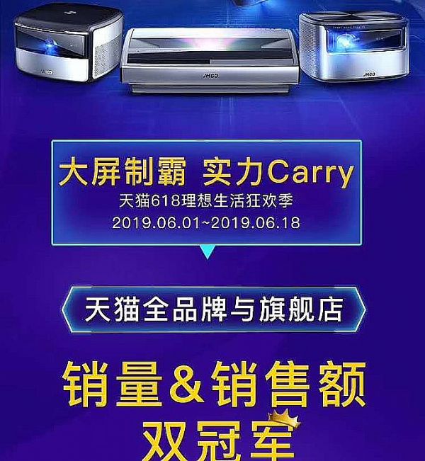 618智能投影銷量再創(chuàng)新高的背后