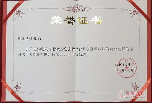 飛利信湖北司法廳應急指揮平臺項目獲獎