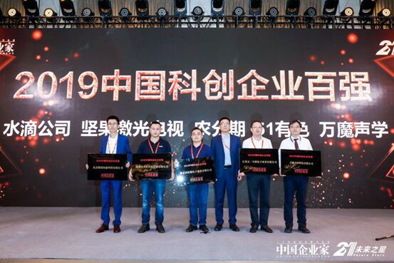 堅果激光電視入選《中國企業(yè)家》“2019中國科創(chuàng)企業(yè)百強”