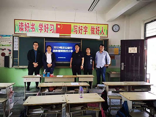 “希沃公益行”——以信息化助力偃師課堂教學促進質量提升