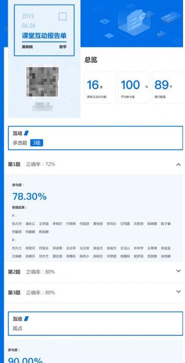 當TBL教學遇見希沃品課多屏互動方案