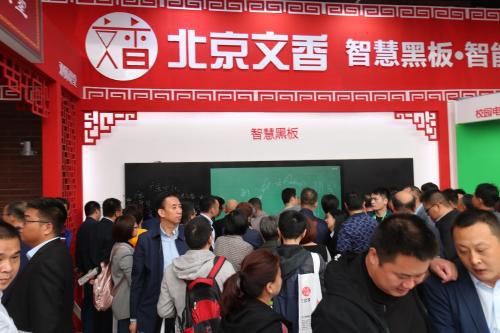 文香亮相第77屆教裝展 構建互聯互通智慧教學生態