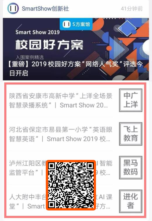 【重磅】2019校園好方案“用戶人氣獎(jiǎng)”角逐今日開(kāi)啟