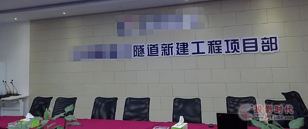 隧道工程指揮部