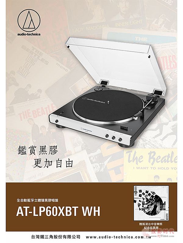 無(wú)線傳輸：Audio-Technica鐵三角黑膠唱盤(pán)