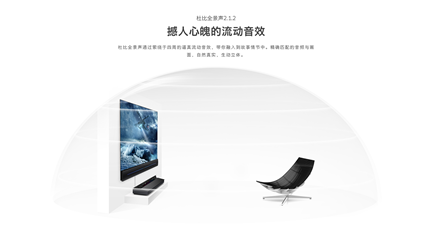 杜比全景聲+魔音天空聲場 創(chuàng)維W81系列電視讓客廳秒變影院