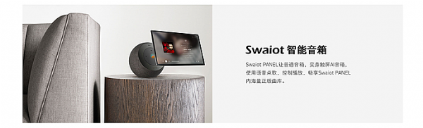 創維Swaiot PANEL 百變觸點讓軟生態有了硬連接