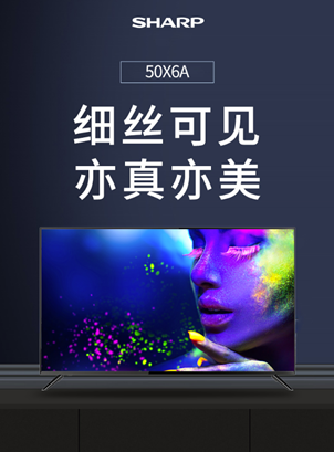 夏普電視超值讓利 京東618家電大促等你來“挖寶”