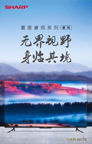 夏普電視超值讓利 京東618家電大促等你來“挖寶”