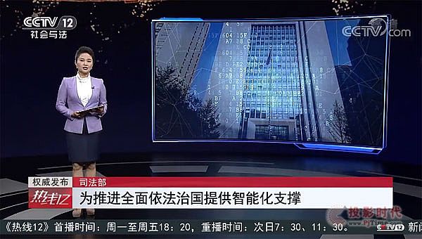 司法部：為推進全面依法治國提供智能化支撐