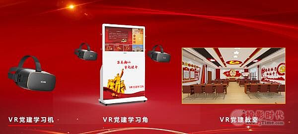 【同輝信息】智慧黨建方案：以科技手段演繹紅色經典 提升學習和展示互動性