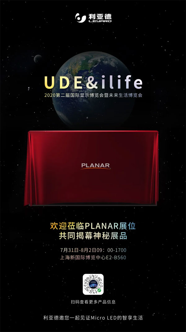UDE·iLife|利亞德邀您“屏觀世界，智享生活”