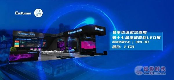 【LED國內第一展】易事達邀您蒞臨LED CHINA 1-G11展位