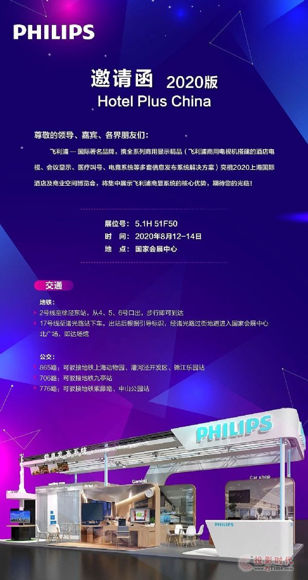 飛利浦商用TV將亮相上海國際酒店及商業空間博覽會