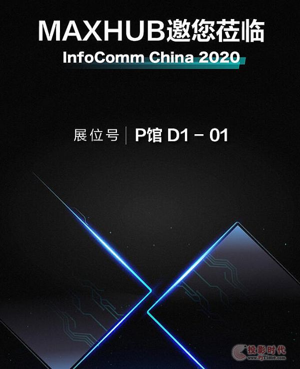 InfoComm2020不可錯過的MAXHUB解決方案！5大亮點搶先看！