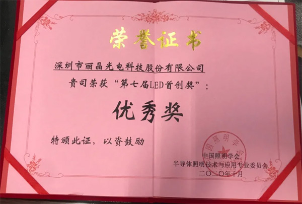 喜訊！麗晶光電榮獲第七屆LED首創獎