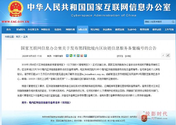 奧拓翰明“基于區塊鏈的電子對賬系統”成功獲取區塊鏈信息服務備案
