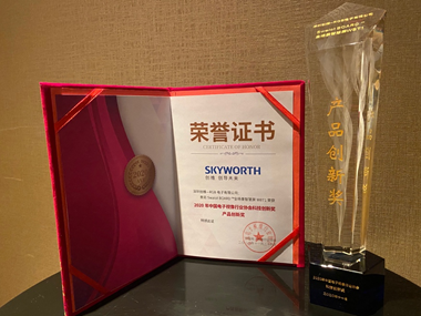 創(chuàng)維商用Swaiot BOARD ™全場(chǎng)景智慧屏，榮獲2020年中國(guó)音視頻產(chǎn)業(yè)大會(huì)產(chǎn)品創(chuàng)新獎(jiǎng)