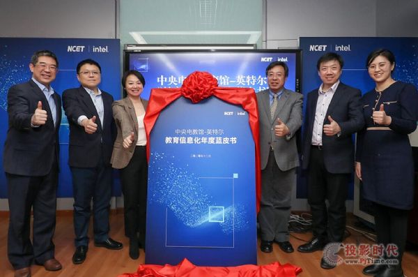 英特爾與中央電化教育館共同發布《教育信息化年度藍皮書》，為教育信息化提供有力指南