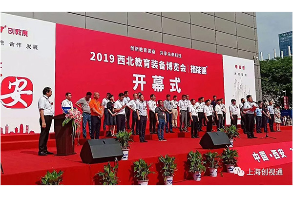 創視通亮相2019西北教育裝備博覽會聚焦智慧教育