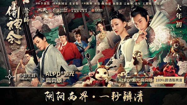陰陽兩界，一秒辨清，大年初一ALPD高亮版《侍神令》邀您“穿越”千年共探奇景