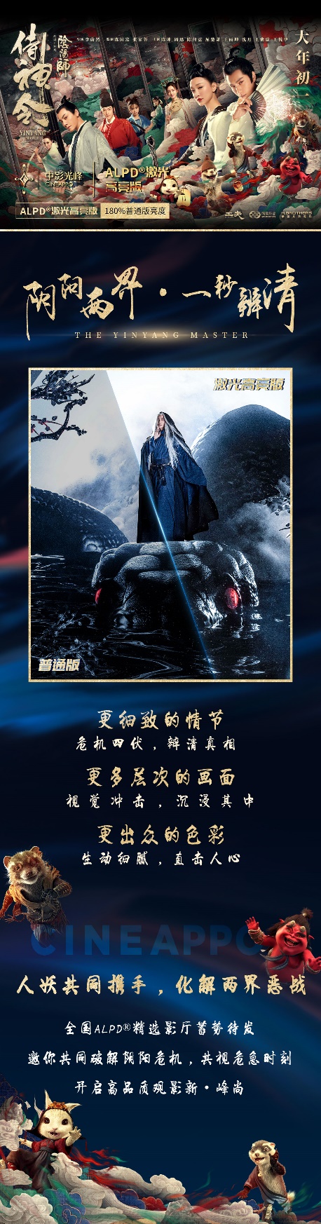 陰陽兩界，一秒辨清，大年初一ALPD高亮版《侍神令》邀您“穿越”千年共探奇景