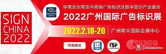 關于2021廣州國際廣告標識展變更展期的通知