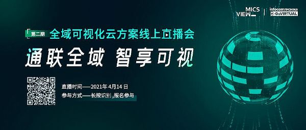 5G+時代下 全域可視化云如何引領(lǐng)智慧視音頻工程邁向未來？
