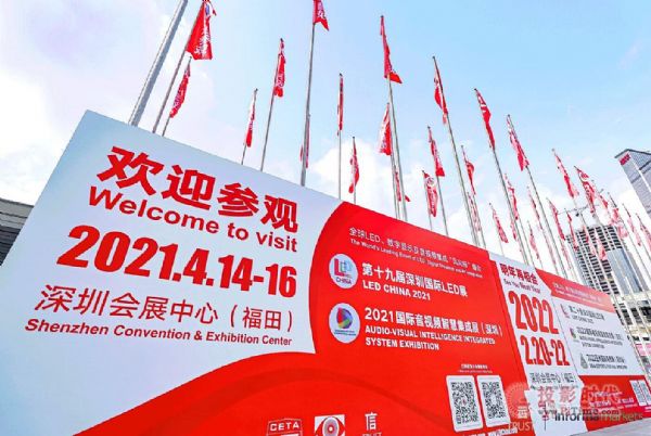 LED CHINA 2021和國際音視頻集成展昨天開展了！火爆現(xiàn)場，建議親自前來感受！