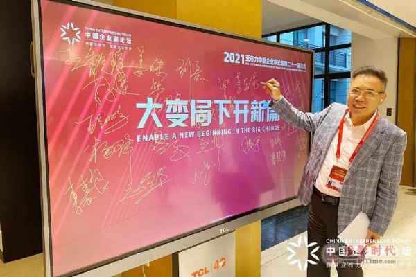 TCL創始人、董事長李東生：“以全球化”破“逆全球化”