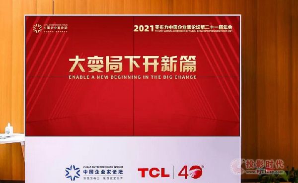 TCL創始人、董事長李東生：“以全球化”破“逆全球化”