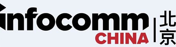 聲菲特與您相約2021北京InfoComm China視聽展