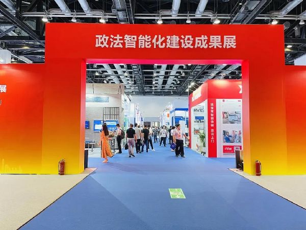 2021政法智能化建設技術裝備及成果展開展