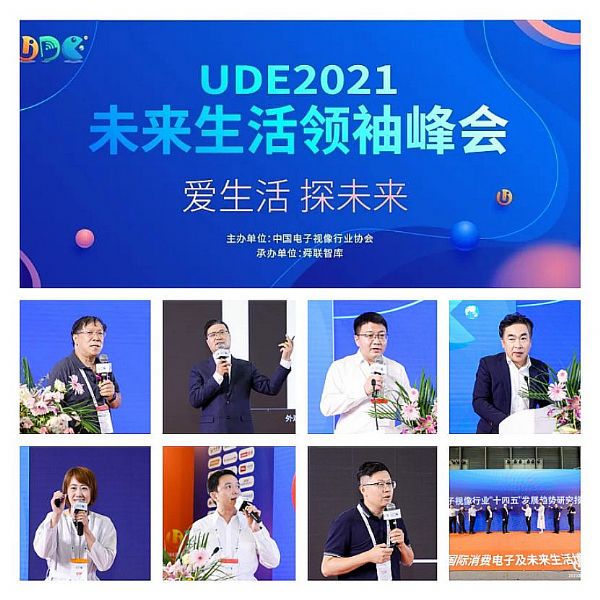 3-ude2021未來(lái)生活領(lǐng)袖峰會(huì)圓滿(mǎn)落幕 視像行業(yè)十四五發(fā)展趨勢(shì)研究報(bào)告發(fā)布521_副本.png