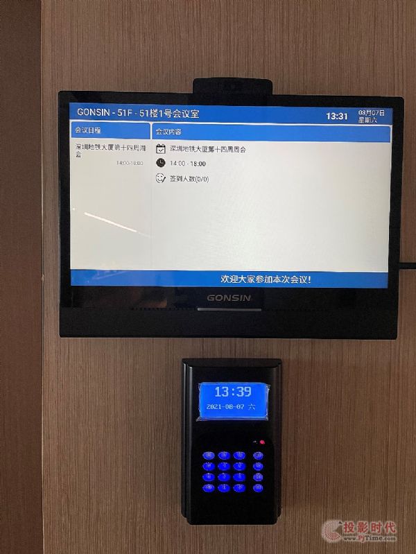吹響公信會議整體解決方案集結號! ——深鐵置業大廈會議設備“全家桶”