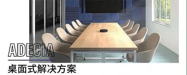 案例 | 后疫情時代辦公不再受空間約束，雅馬哈ADECIA助力企業尋求遠程會議解決方案