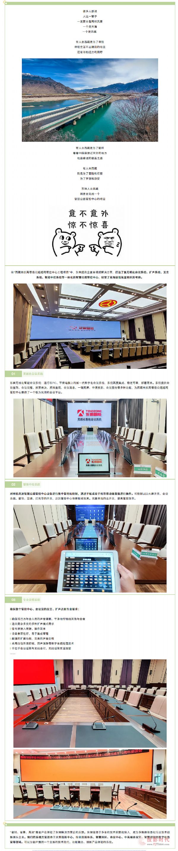 來自雪域高原的智慧公路管控指揮中心！