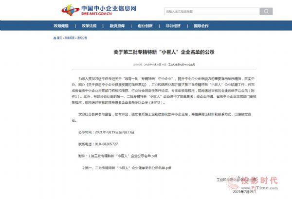 GQY視訊入選第三批國家級專精特新“小巨人”企業名單