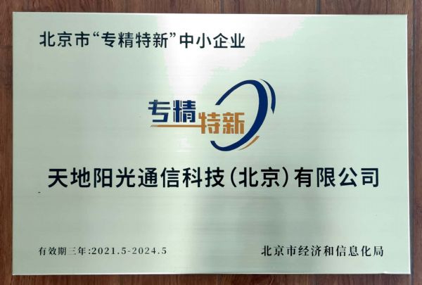 2021專精特新-牌匾.jpg