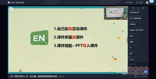 希沃培訓走進新干縣，與全縣2000多名教師一同“線上”充電